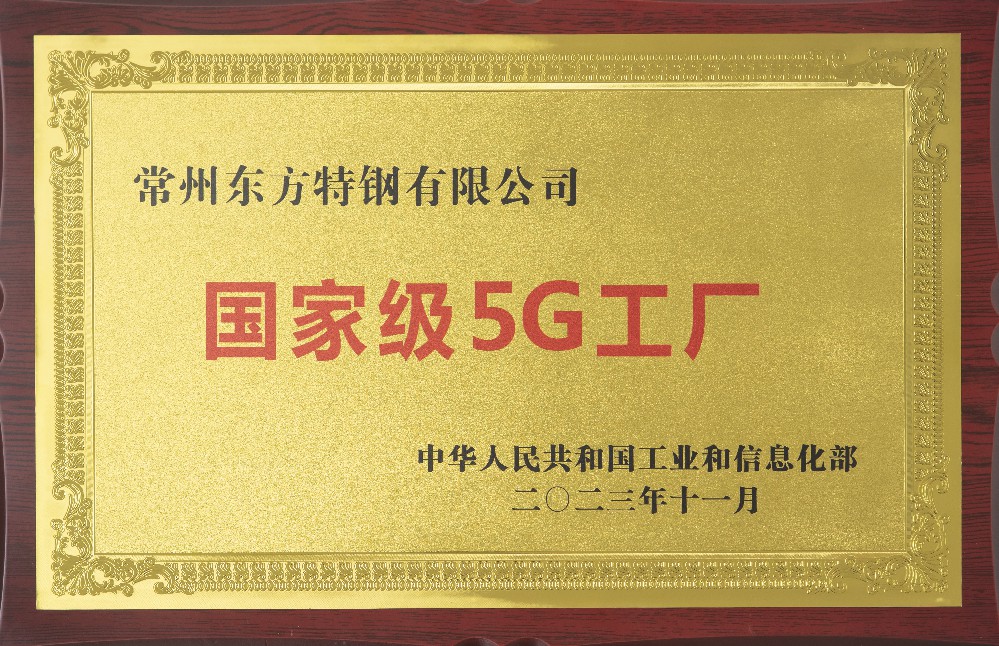 国家级5G工厂